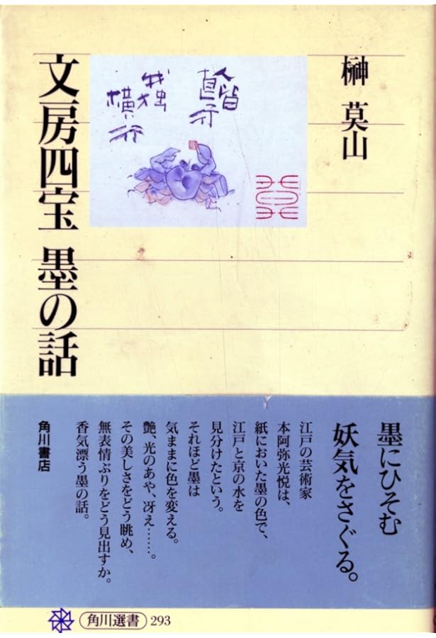 硯　文房四寶 匠の技が息づく硯箱：文房五寶に見る日本の美 – PIGMENT TOKYO